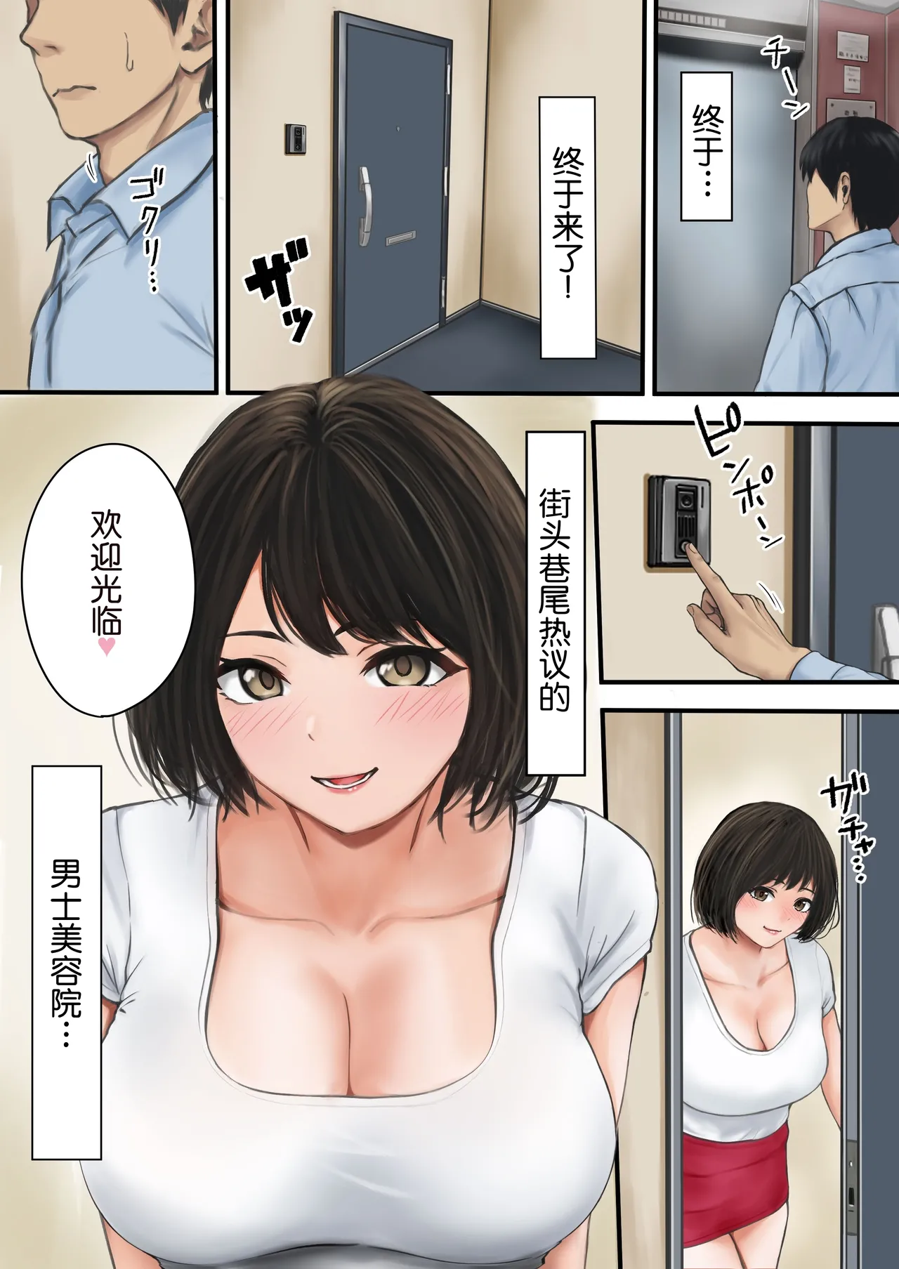 Manami-san no Gohoubi Este - Página 2