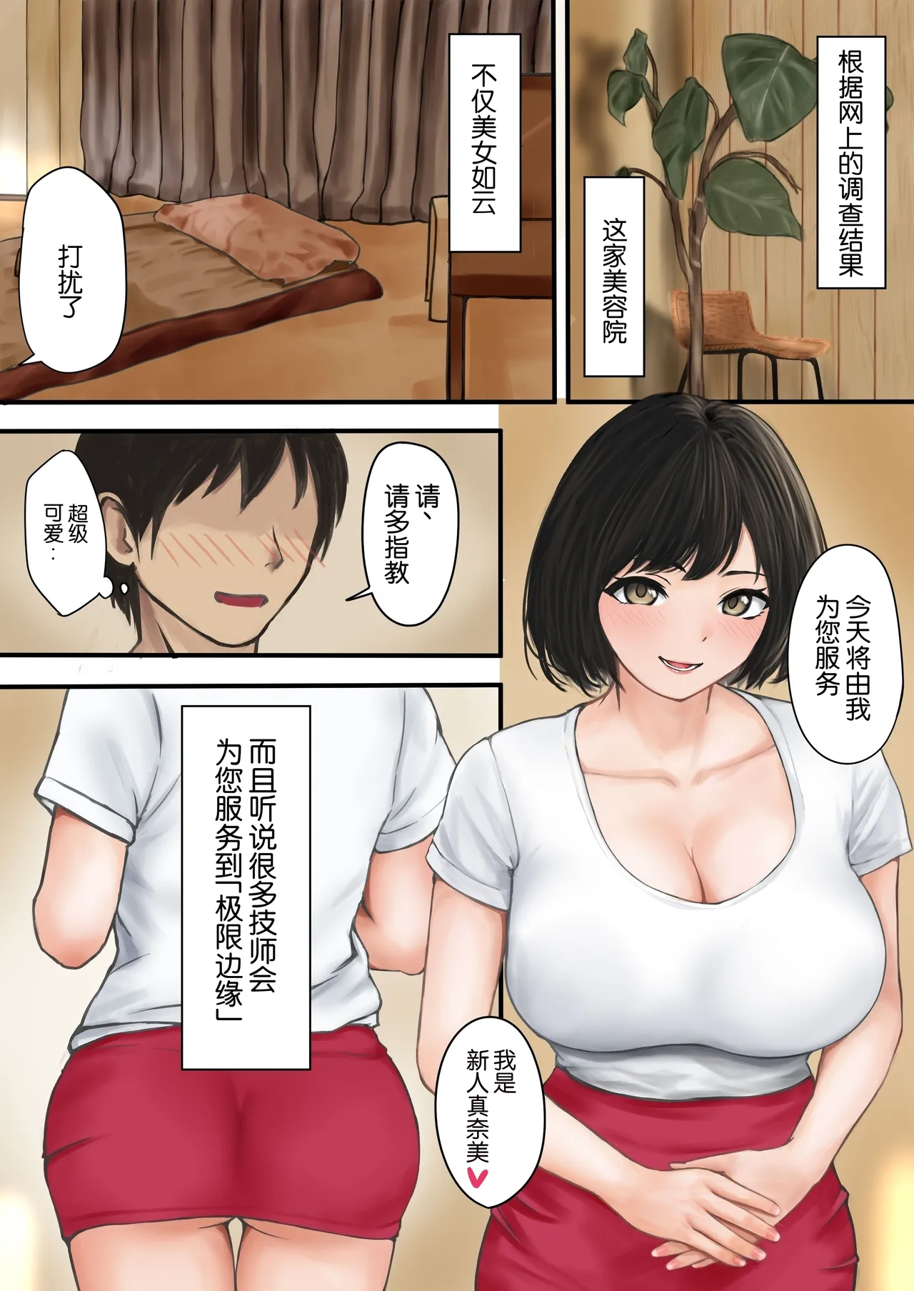 Manami-san no Gohoubi Este - Página 3