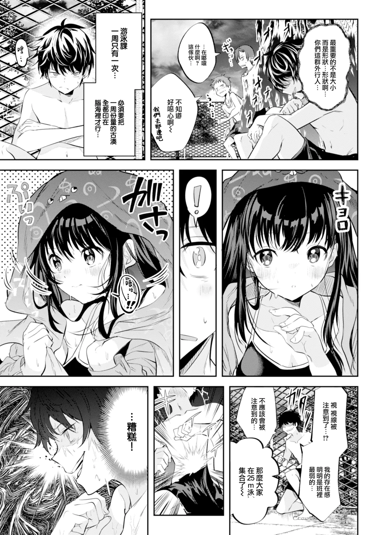 Otome no Binetsu - Page 5