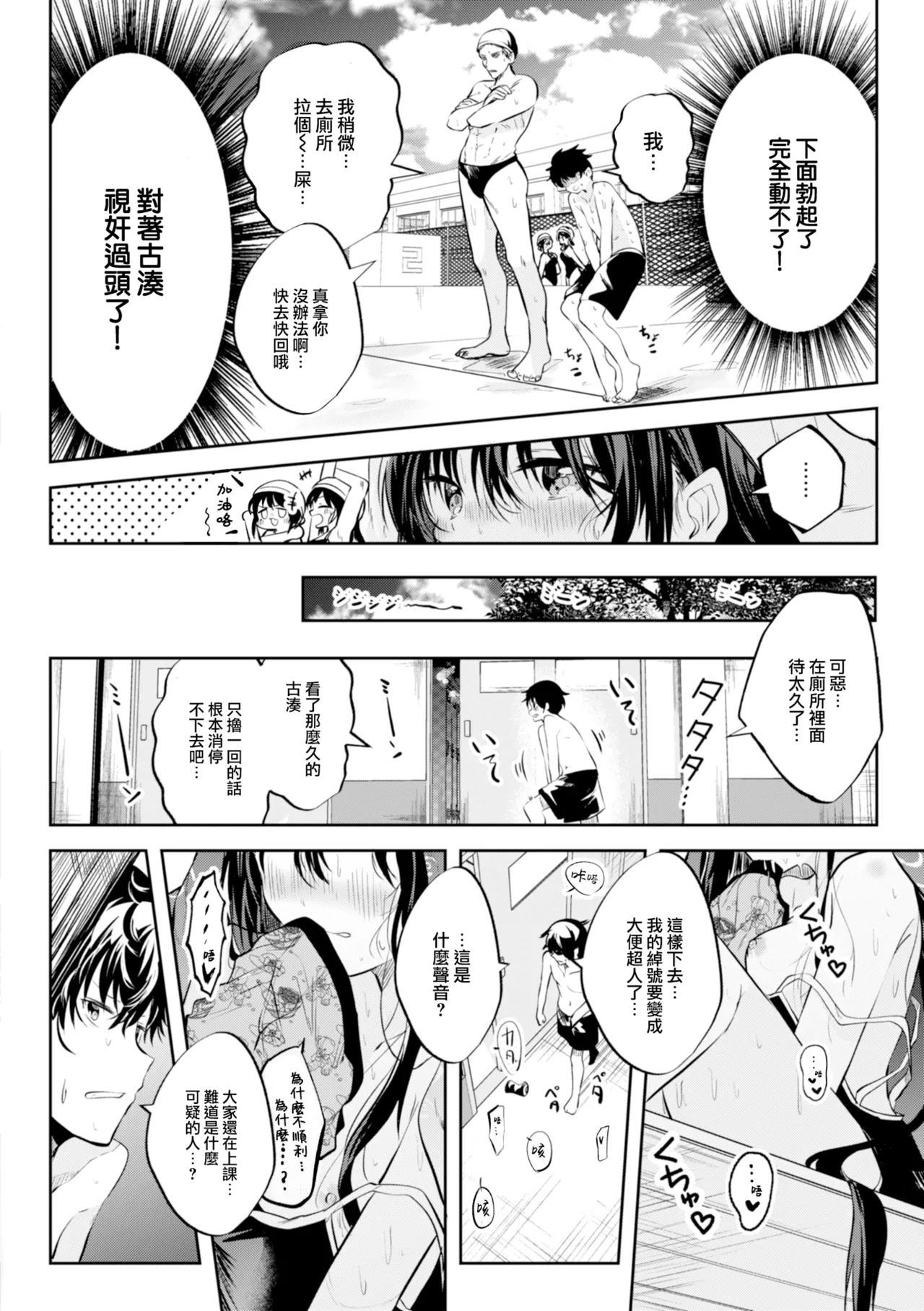 Otome no Binetsu - Page 6