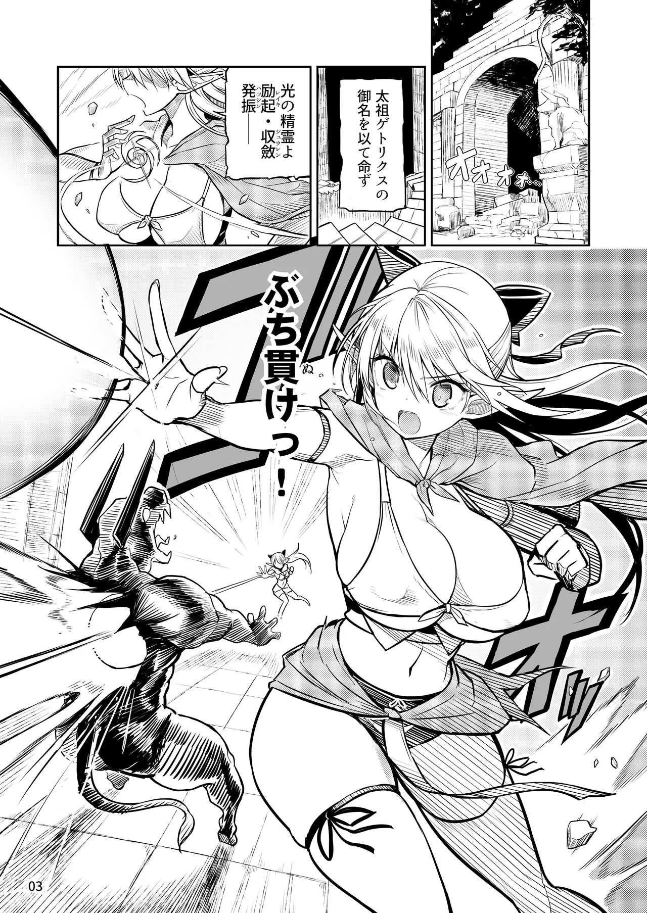 Futanari Elf-chan Kyoui no Fukuseisha-chan - 页 3