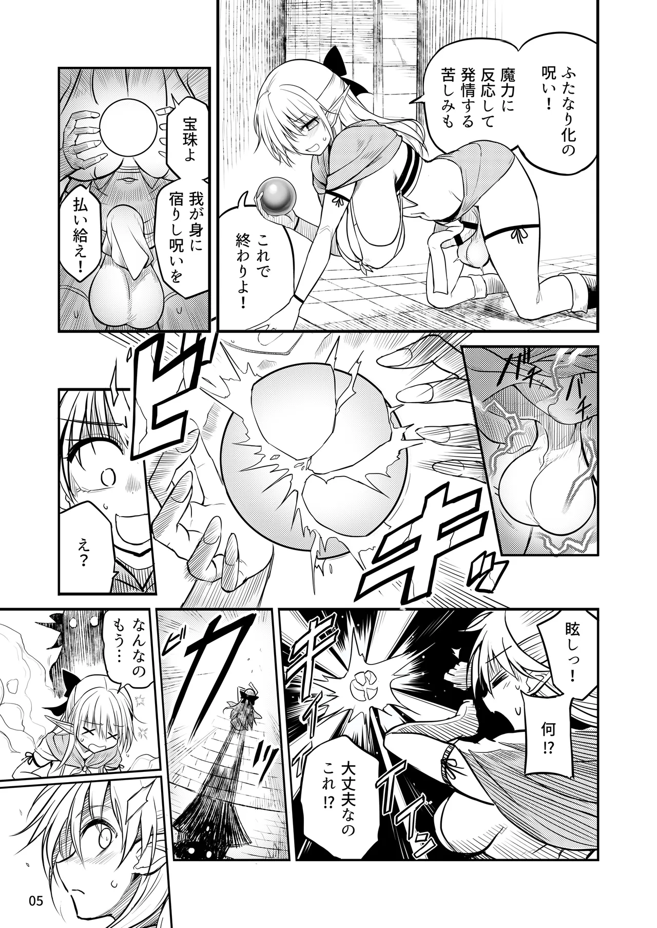 Futanari Elf-chan Kyoui no Fukuseisha-chan - 页 5