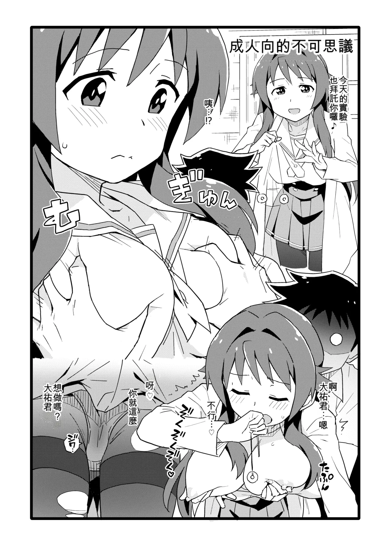 Seinen Muke no Fushigi - Page 2