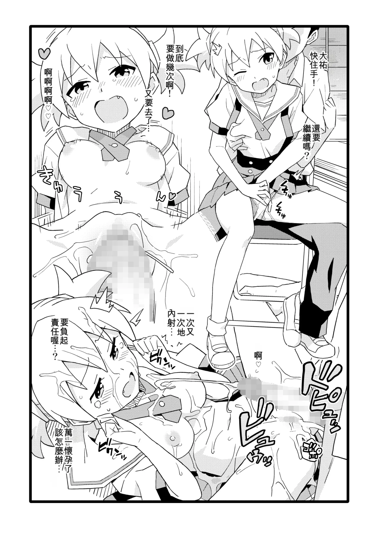 Seinen Muke no Fushigi - Page 7