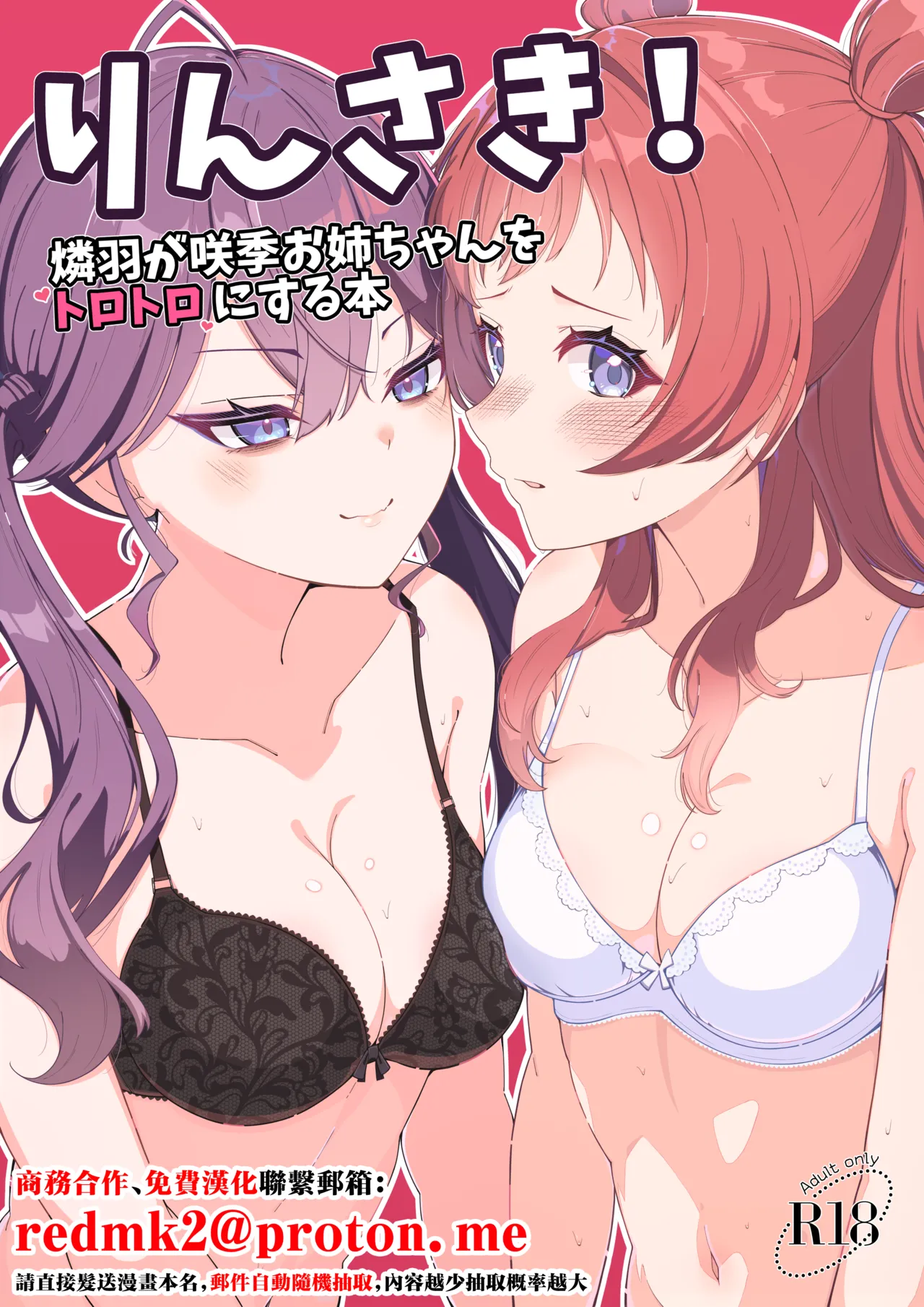 RinSaki! ~Rinha ga Saki Onee-chan o Torotoro ni Suru Hon~ - 页 1