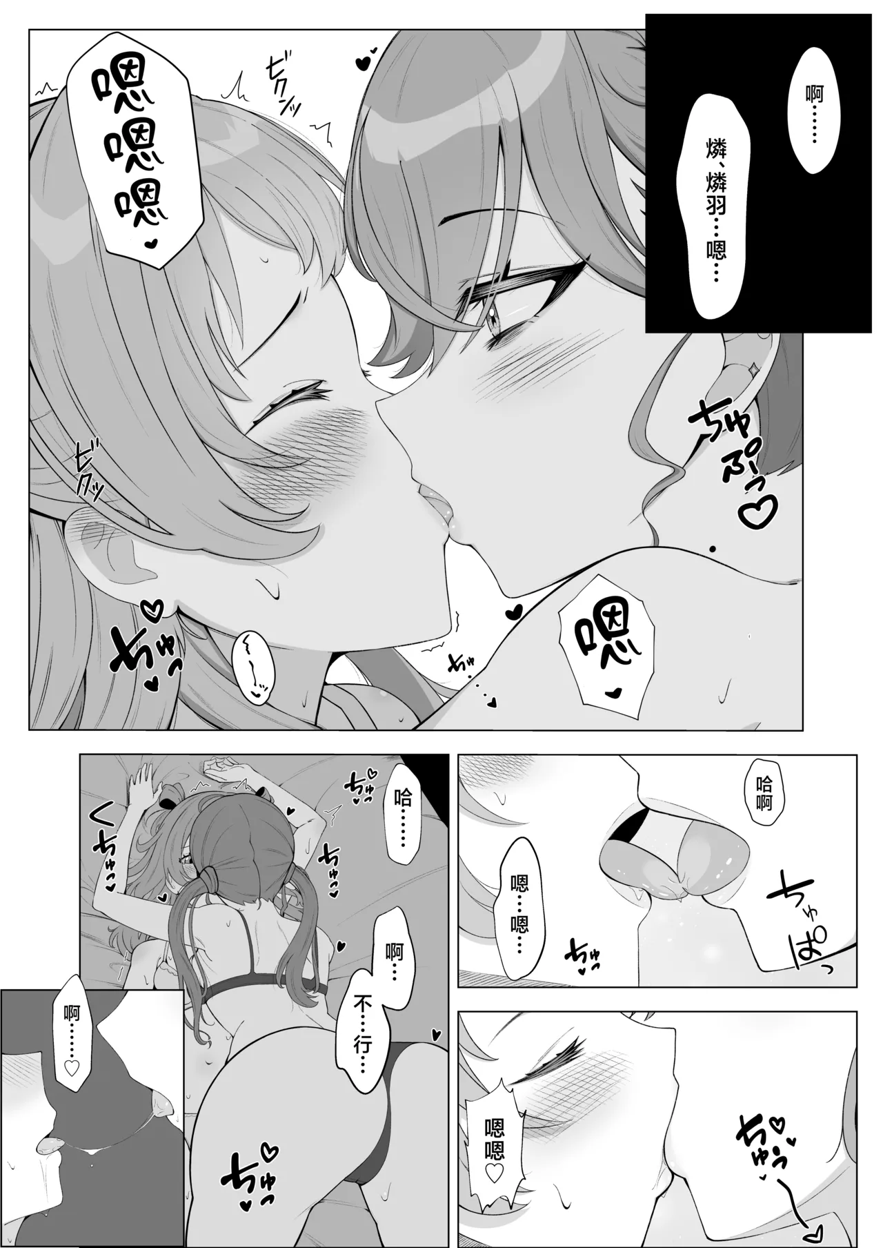 RinSaki! ~Rinha ga Saki Onee-chan o Torotoro ni Suru Hon~ - 页 3