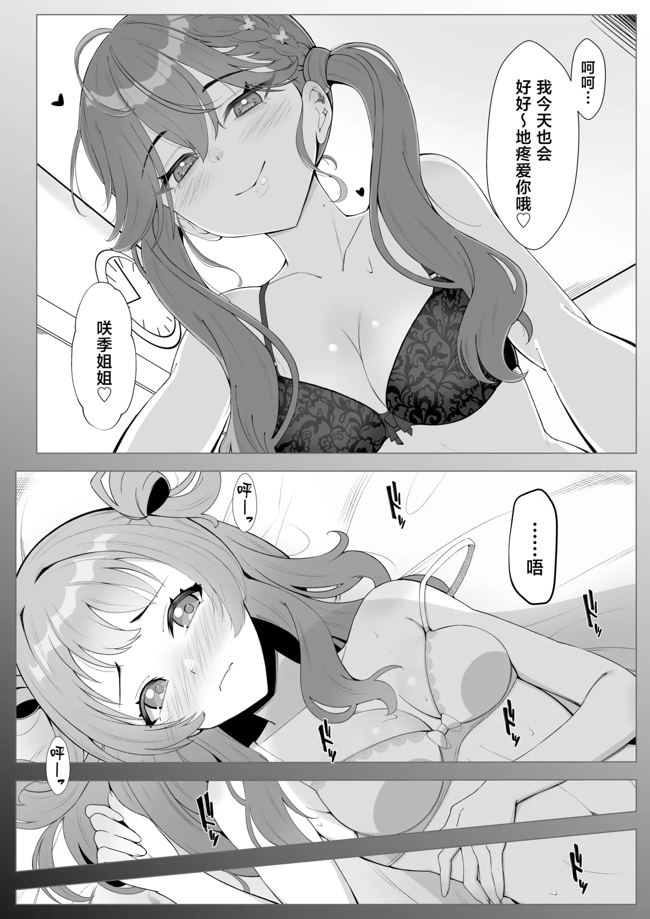 RinSaki! ~Rinha ga Saki Onee-chan o Torotoro ni Suru Hon~ - 页 4