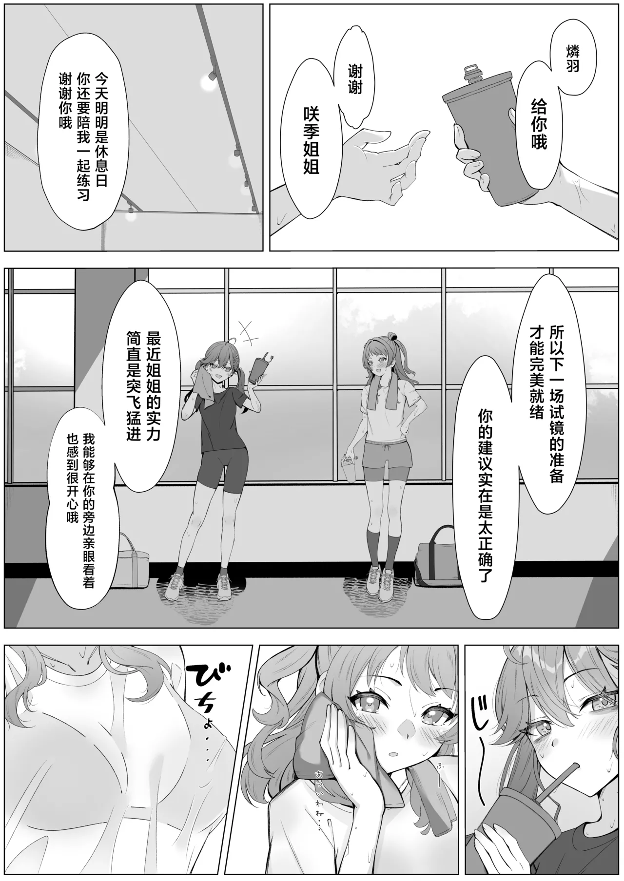 RinSaki! ~Rinha ga Saki Onee-chan o Torotoro ni Suru Hon~ - 页 7
