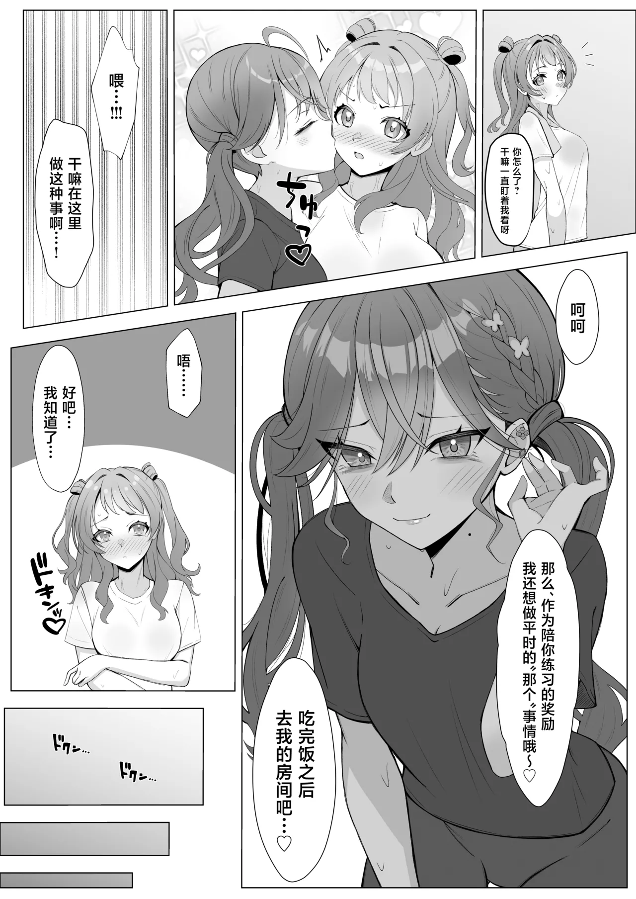 RinSaki! ~Rinha ga Saki Onee-chan o Torotoro ni Suru Hon~ - 页 8