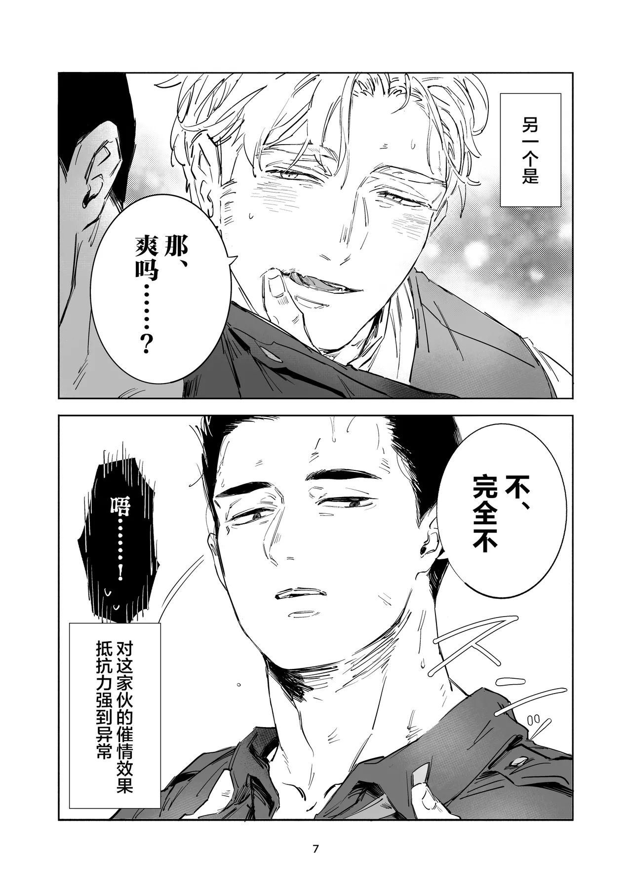 TRICKY TREAT - Bang Brave Bravern DJ - Seite 4