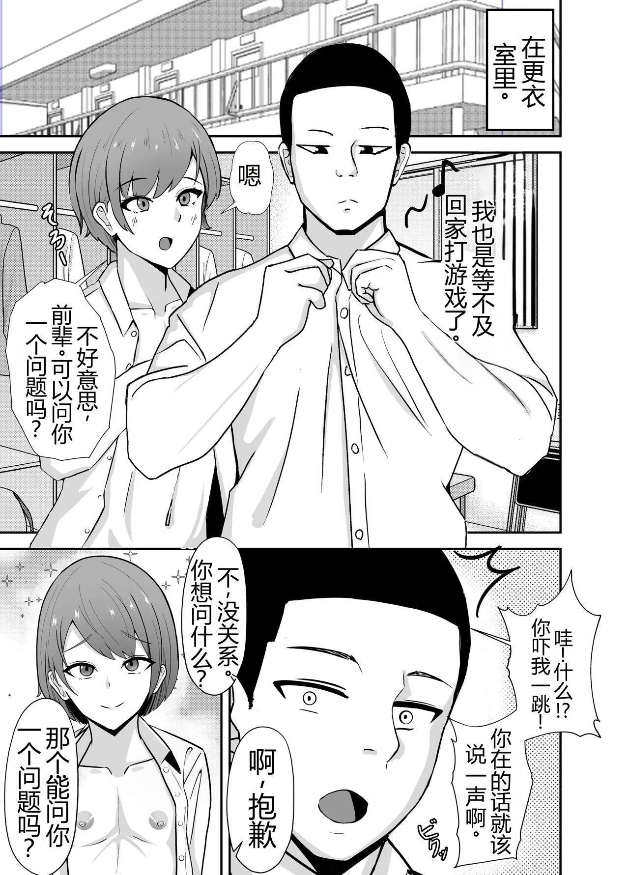 Chishiki Zero no Kouhai ni Tokubetsu na Training o Oshieta Kekka...!? | The Result of "Training" a Sexually Ignorant Guy - Pagina 2