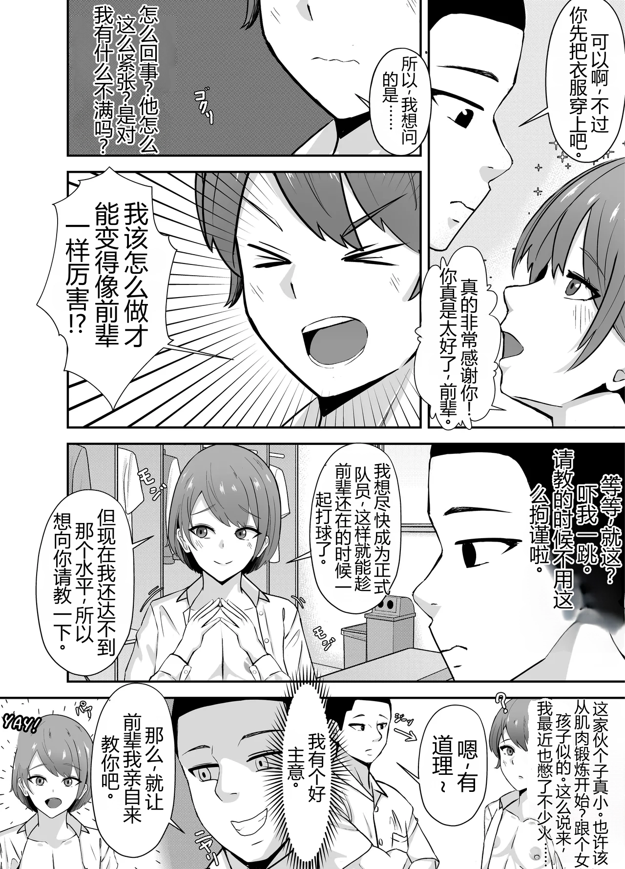 Chishiki Zero no Kouhai ni Tokubetsu na Training o Oshieta Kekka...!? | The Result of "Training" a Sexually Ignorant Guy - Pagina 3