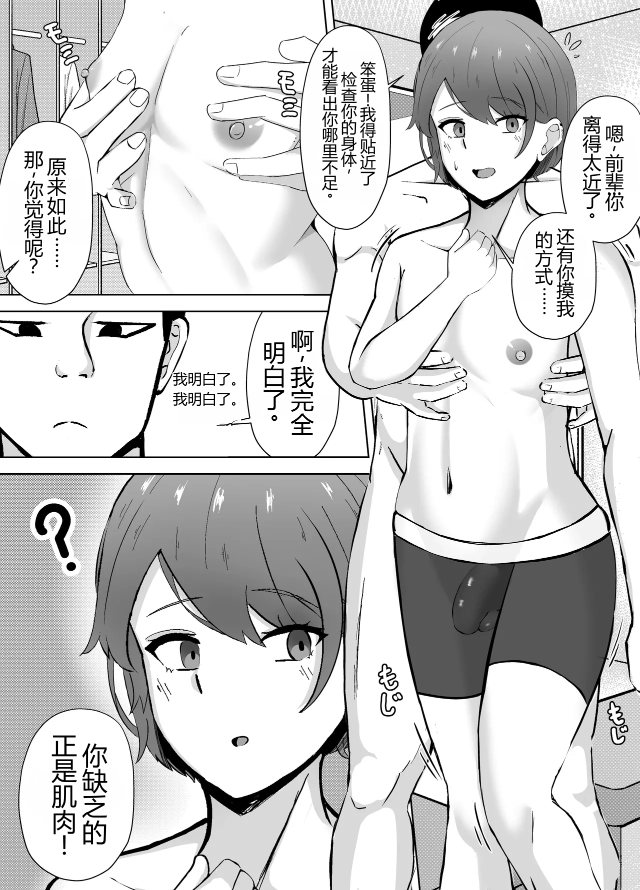 Chishiki Zero no Kouhai ni Tokubetsu na Training o Oshieta Kekka...!? | The Result of "Training" a Sexually Ignorant Guy - Pagina 4