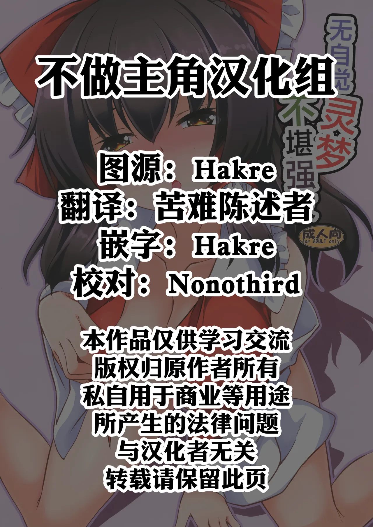 Mujikaku Reimu wa Oshi ni Yowai | 无自觉灵梦不堪强攻 - Seite 2