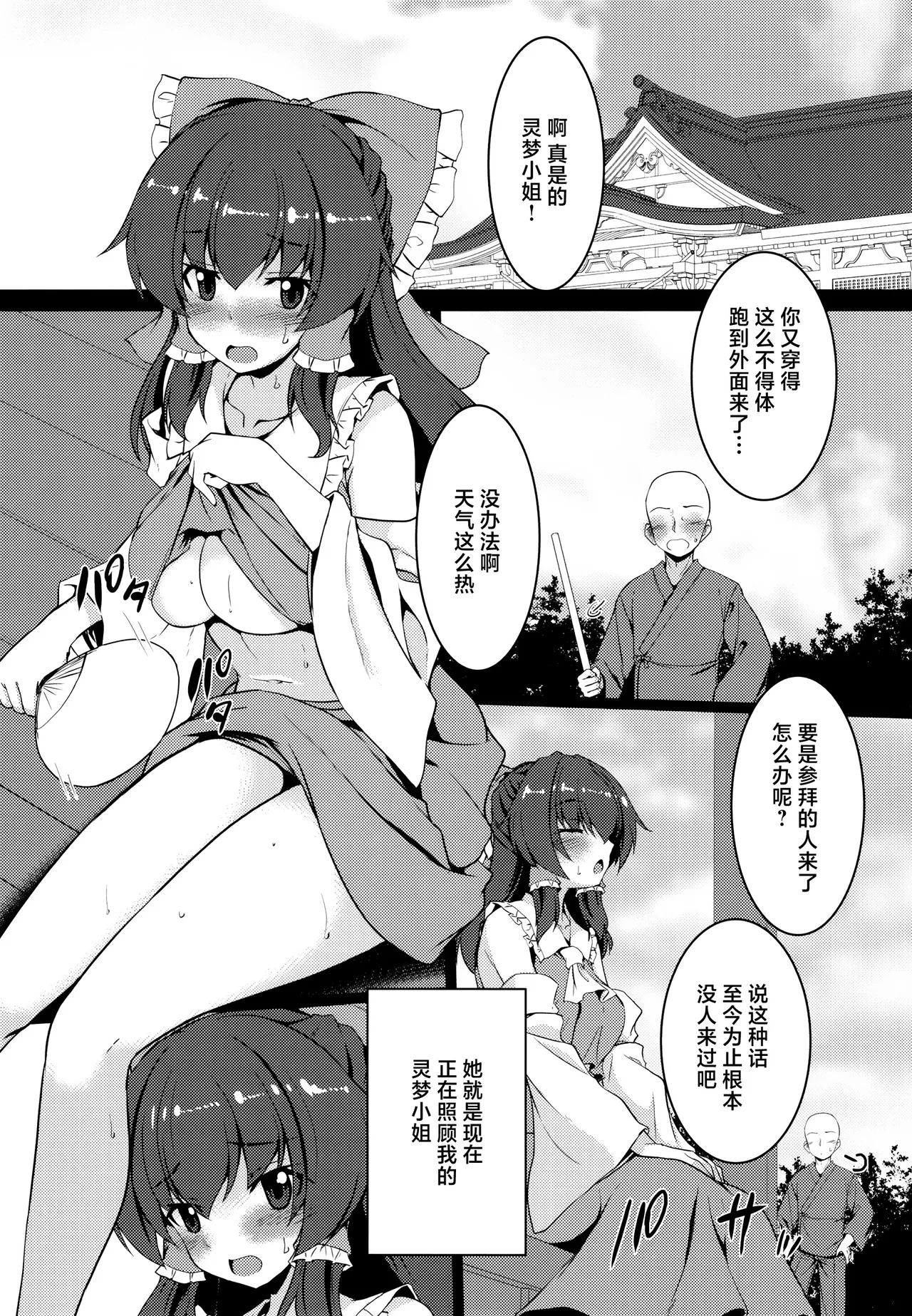 Mujikaku Reimu wa Oshi ni Yowai | 无自觉灵梦不堪强攻 - Seite 5