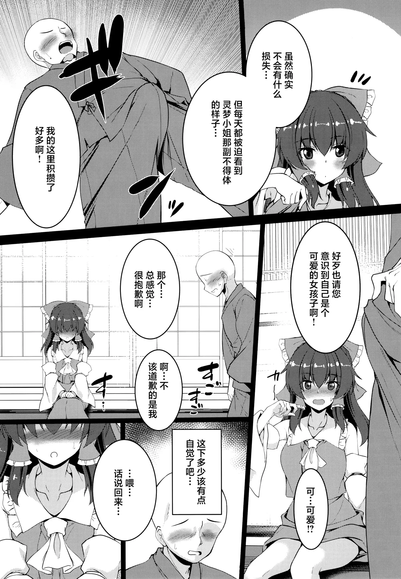 Mujikaku Reimu wa Oshi ni Yowai | 无自觉灵梦不堪强攻 - Seite 7