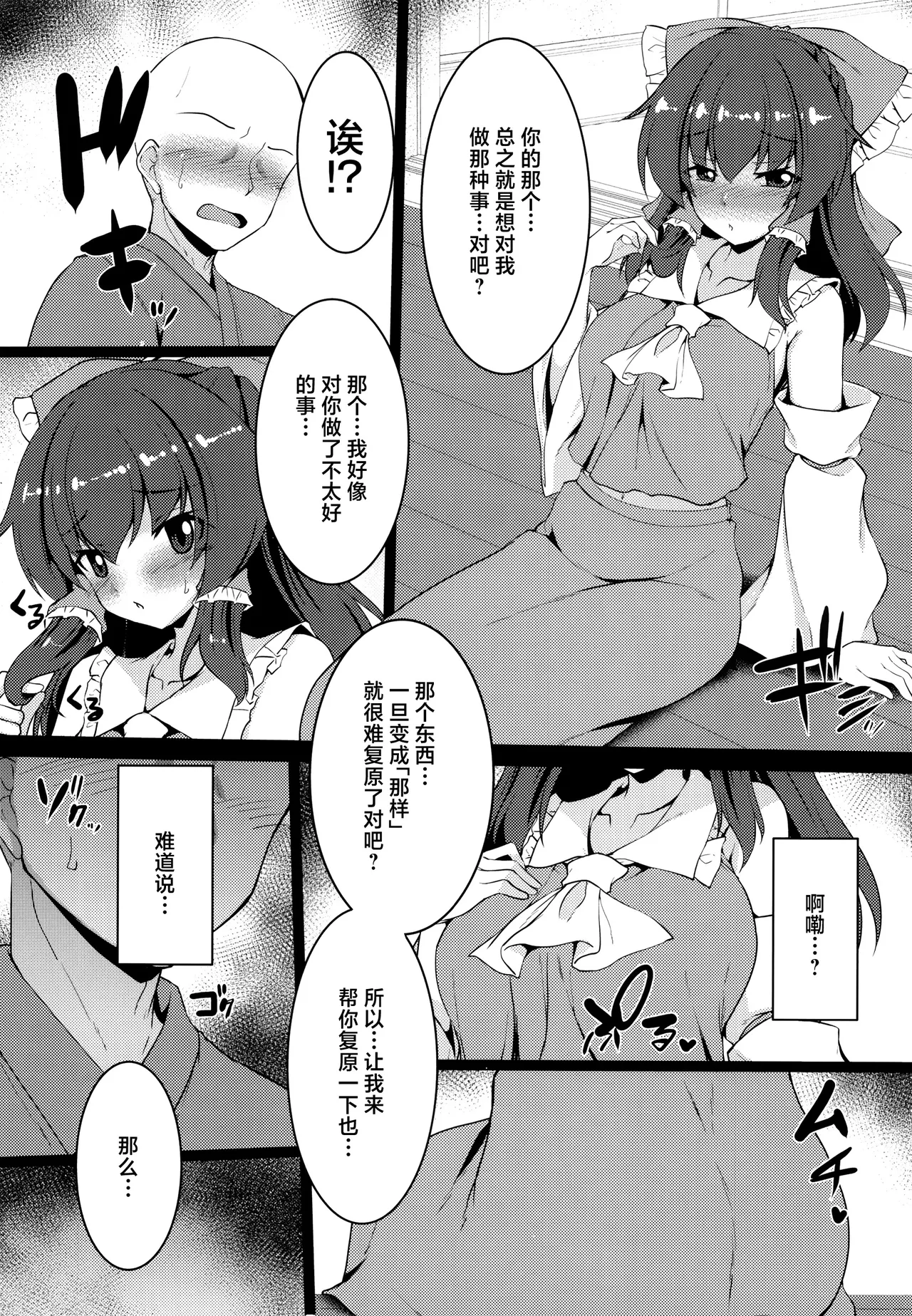 Mujikaku Reimu wa Oshi ni Yowai | 无自觉灵梦不堪强攻 - Seite 8