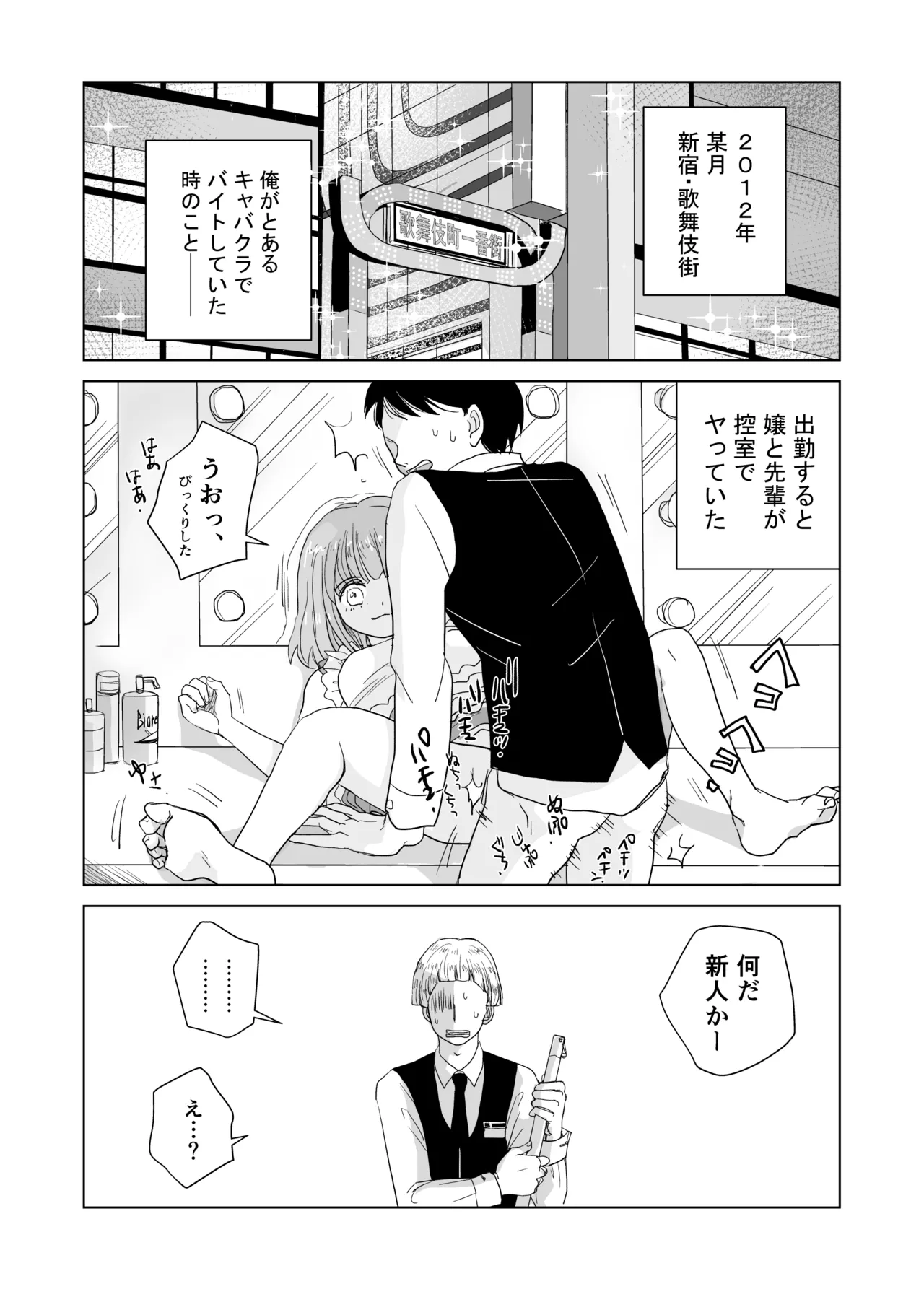 Saenai Boy no Ore ga Kyaba Jou M chan to Shokuba H Suru Hanashi - Page 2