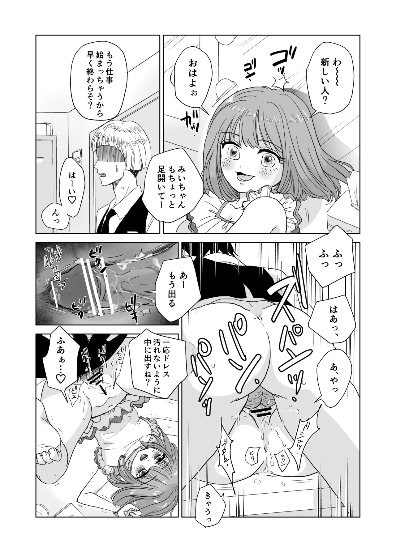 Saenai Boy no Ore ga Kyaba Jou M chan to Shokuba H Suru Hanashi - Page 3
