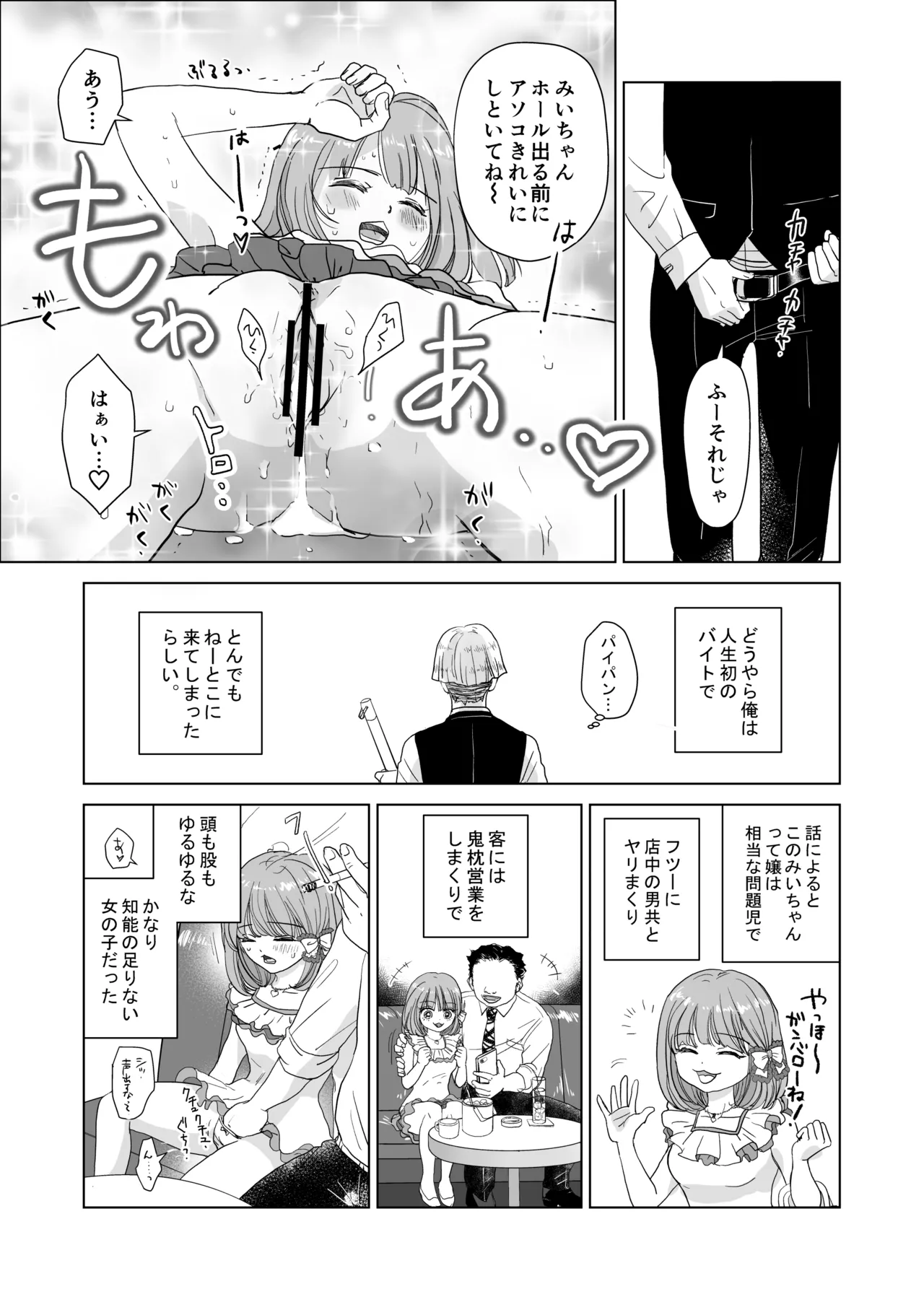 Saenai Boy no Ore ga Kyaba Jou M chan to Shokuba H Suru Hanashi - Page 4