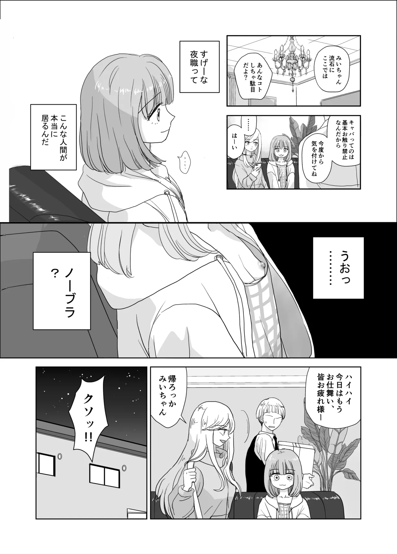 Saenai Boy no Ore ga Kyaba Jou M chan to Shokuba H Suru Hanashi - Page 5