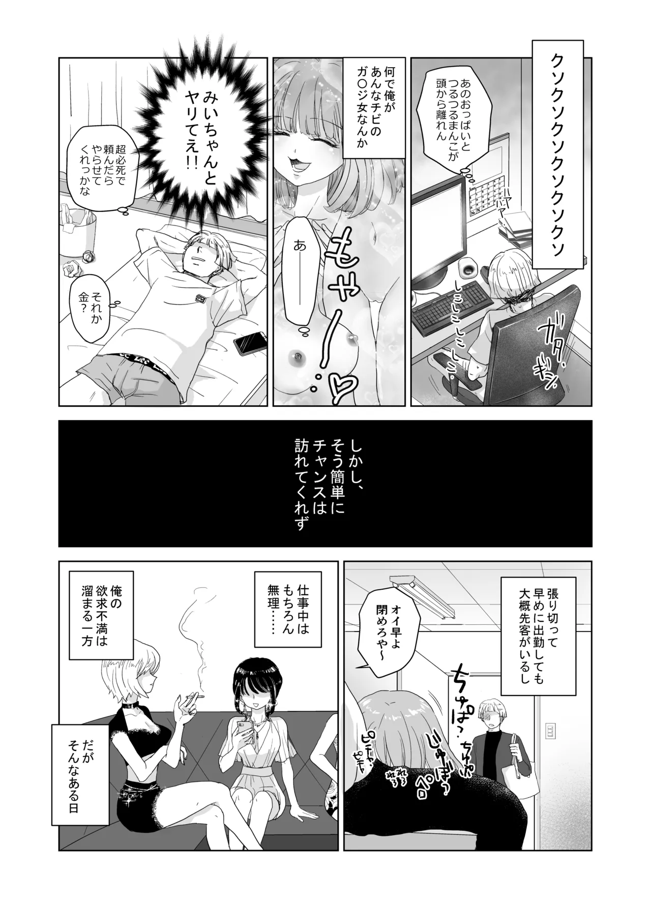 Saenai Boy no Ore ga Kyaba Jou M chan to Shokuba H Suru Hanashi - Page 6