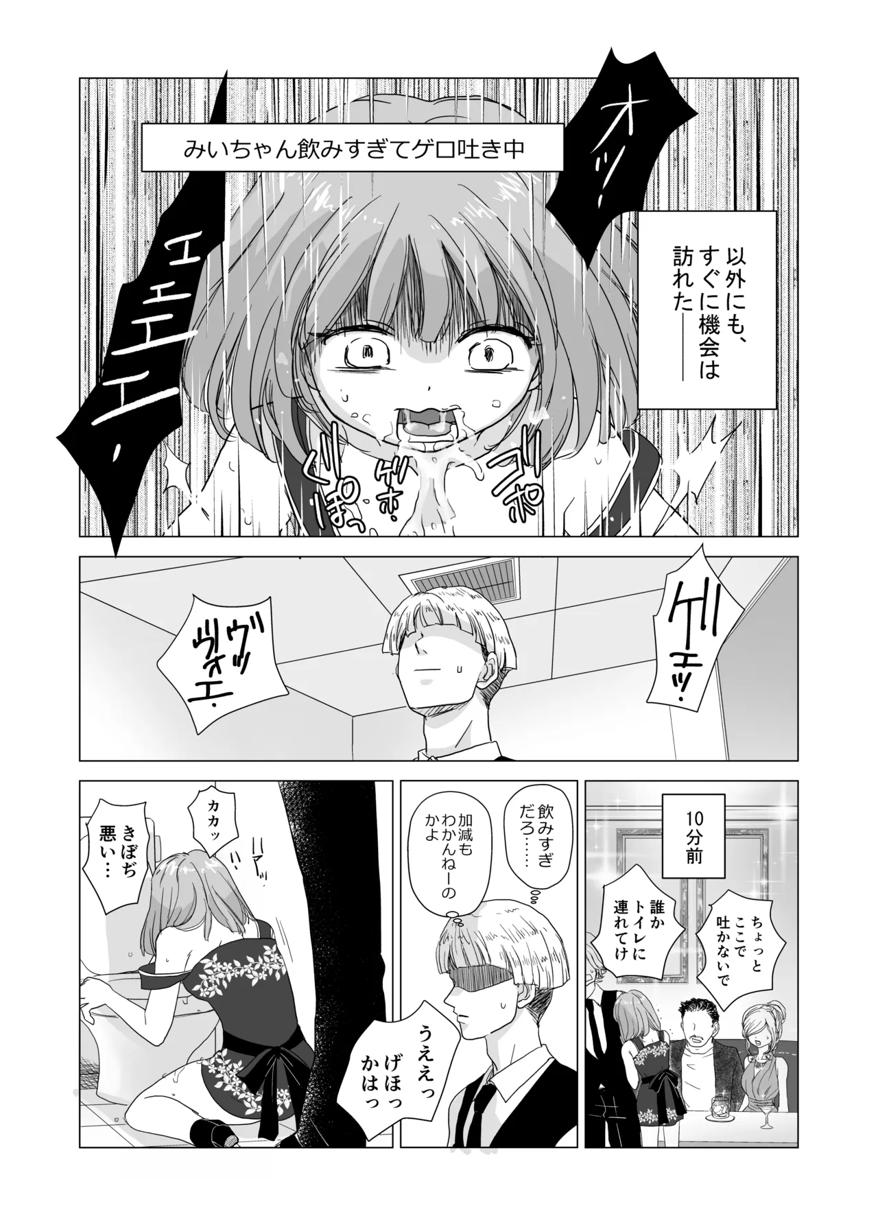 Saenai Boy no Ore ga Kyaba Jou M chan to Shokuba H Suru Hanashi - Page 7