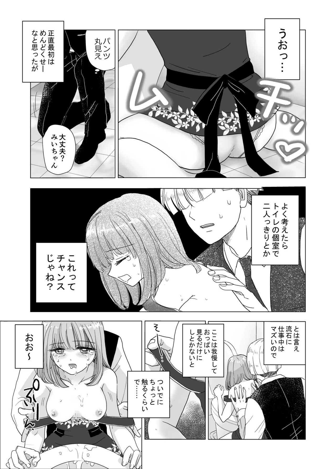 Saenai Boy no Ore ga Kyaba Jou M chan to Shokuba H Suru Hanashi - Page 8