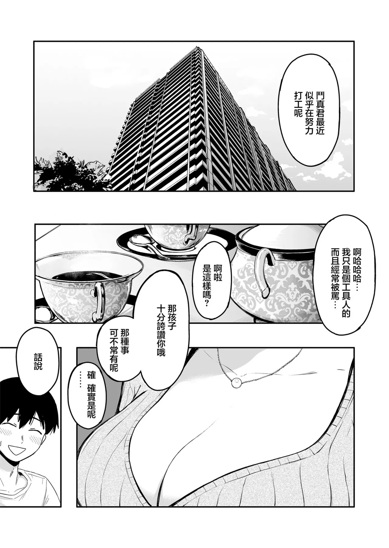 Gal to Meccha Namahame Nakadashi Ecchi Suru Hanashi #6 | 和辣妹狠狠無套内射做愛的故事 #6 [Chinese - Seite 3