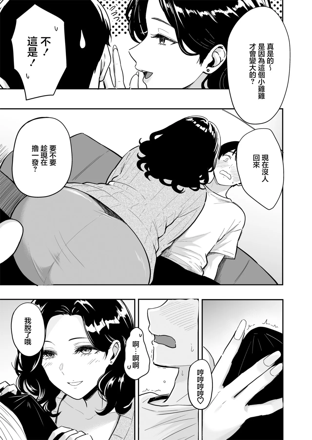 Gal to Meccha Namahame Nakadashi Ecchi Suru Hanashi #6 | 和辣妹狠狠無套内射做愛的故事 #6 [Chinese - Seite 5