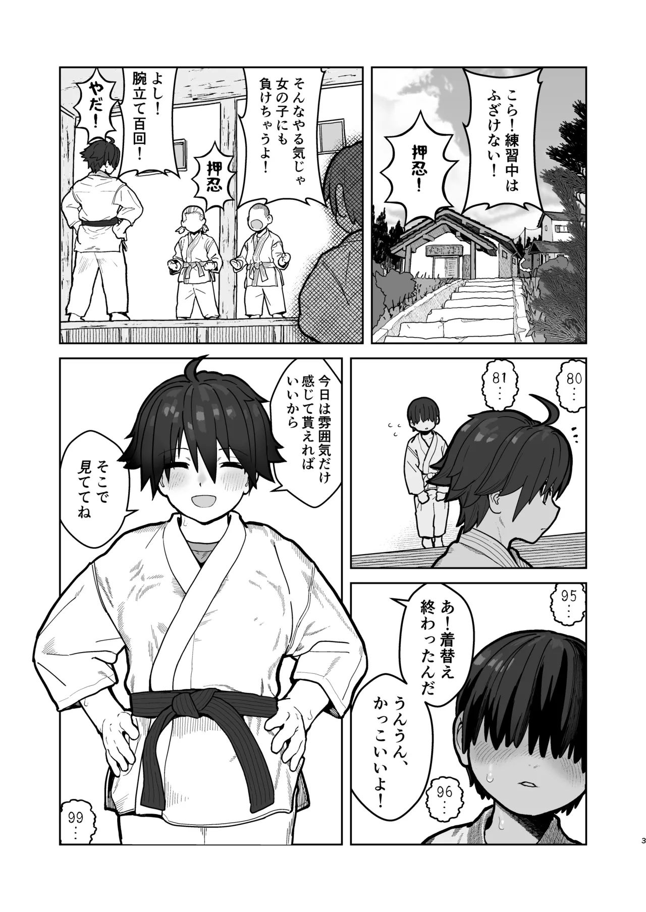 Onna to Shite Mirareru Kaikan 2 - পৃষ্ঠা 3