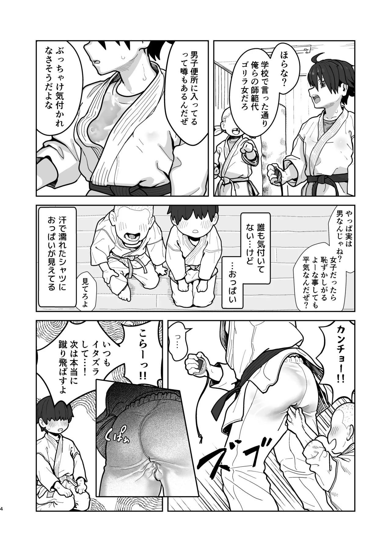 Onna to Shite Mirareru Kaikan 2 - পৃষ্ঠা 4