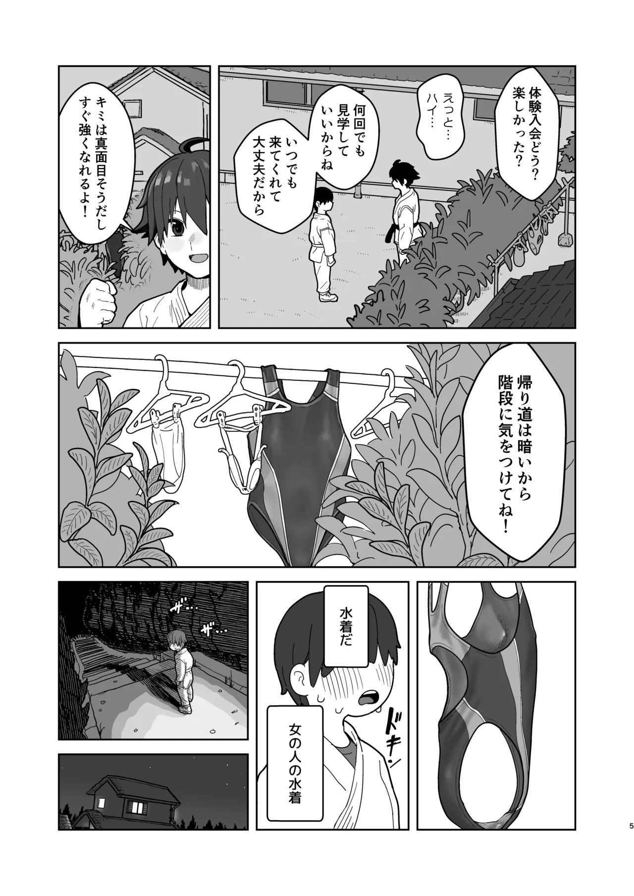 Onna to Shite Mirareru Kaikan 2 - পৃষ্ঠা 5