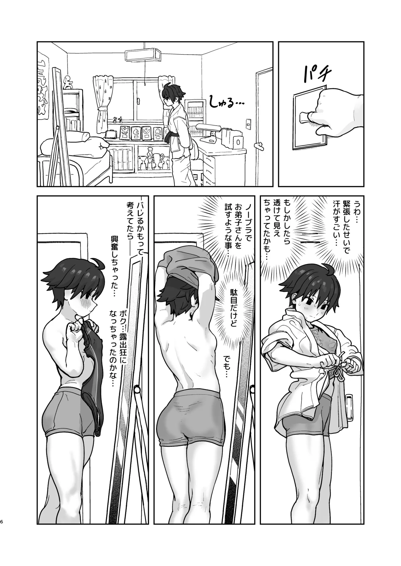 Onna to Shite Mirareru Kaikan 2 - পৃষ্ঠা 6