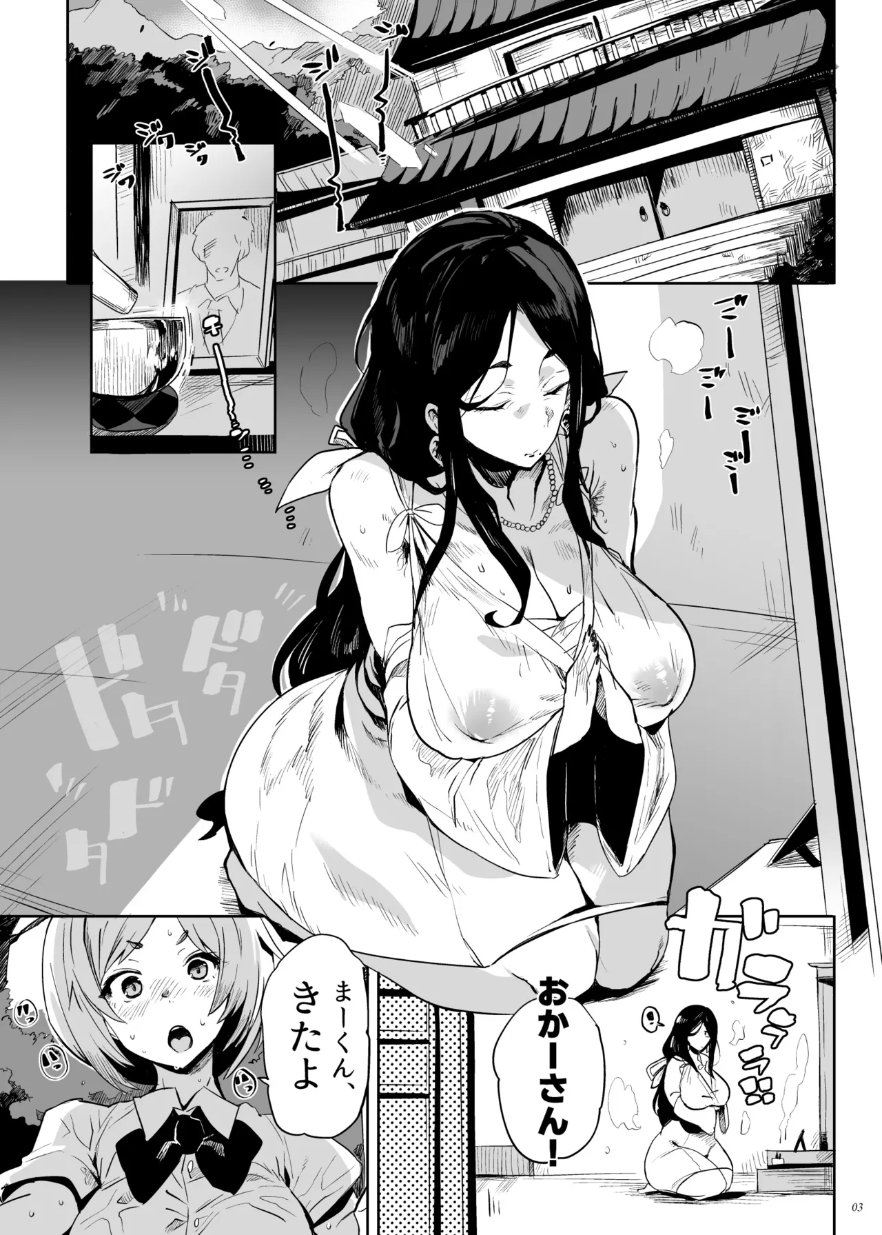 Taima no Haha, Roku Remaster Soushuuhen - 页 2