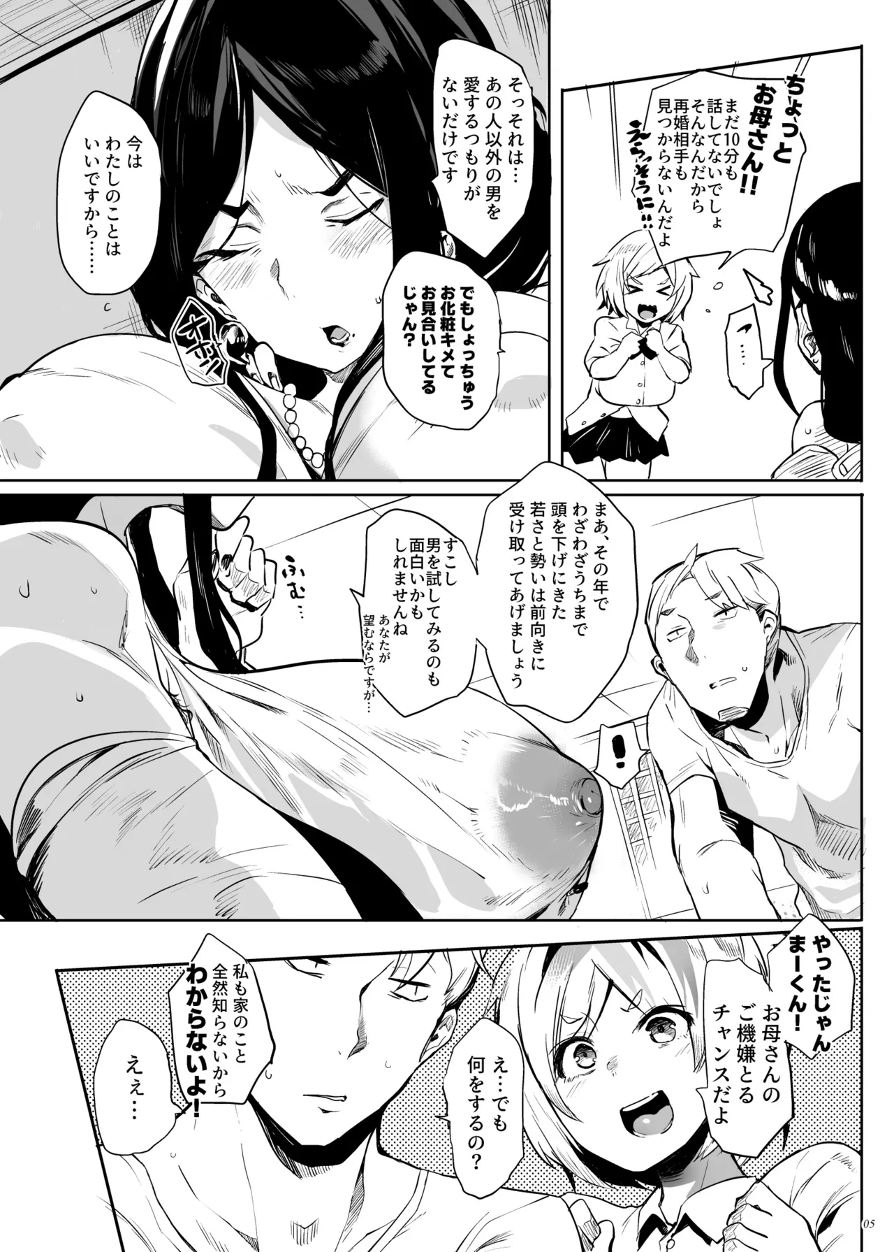 Taima no Haha, Roku Remaster Soushuuhen - 页 4