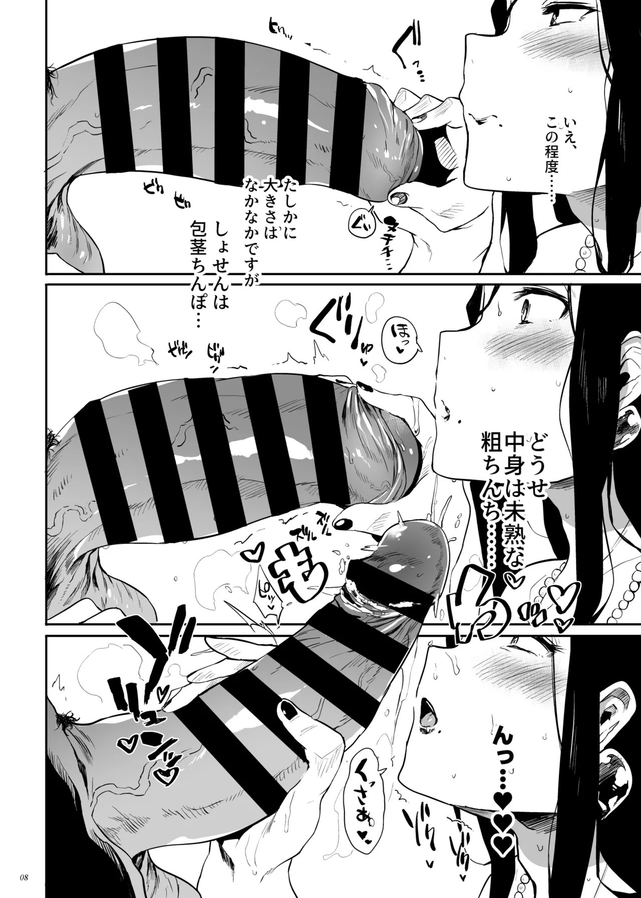 Taima no Haha, Roku Remaster Soushuuhen - 页 7