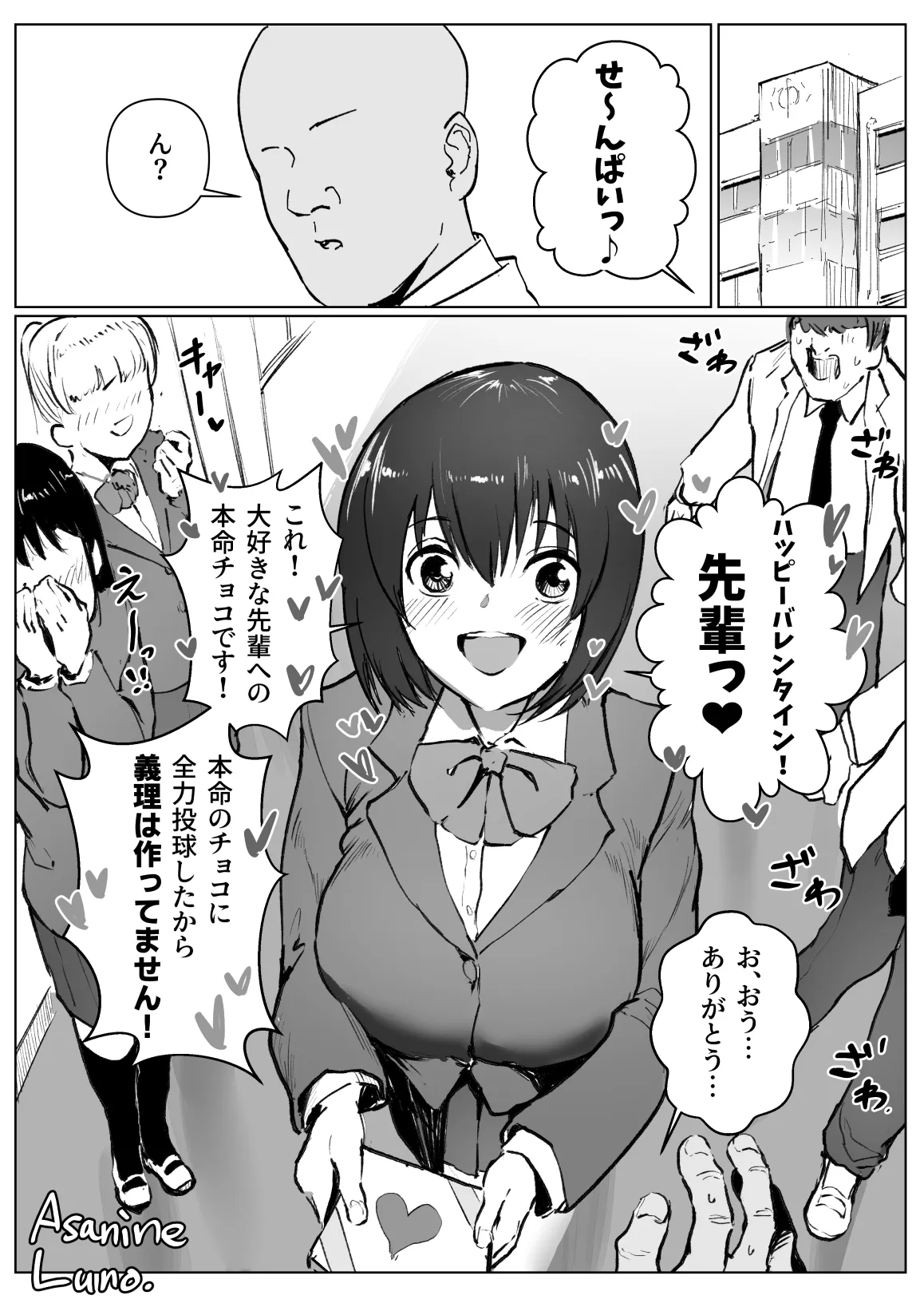 激遅バレンタイン漫画 - Página 1