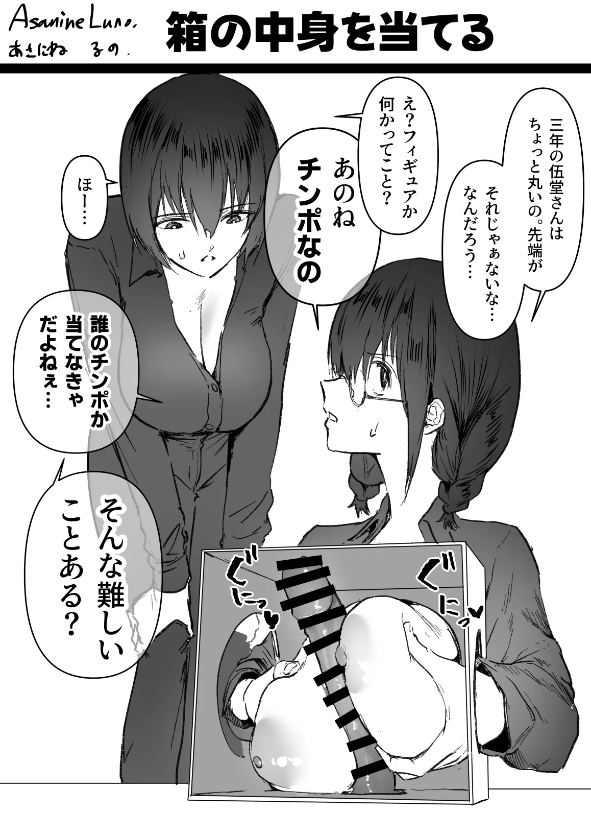 二人三乳パイズリ - Seite 2