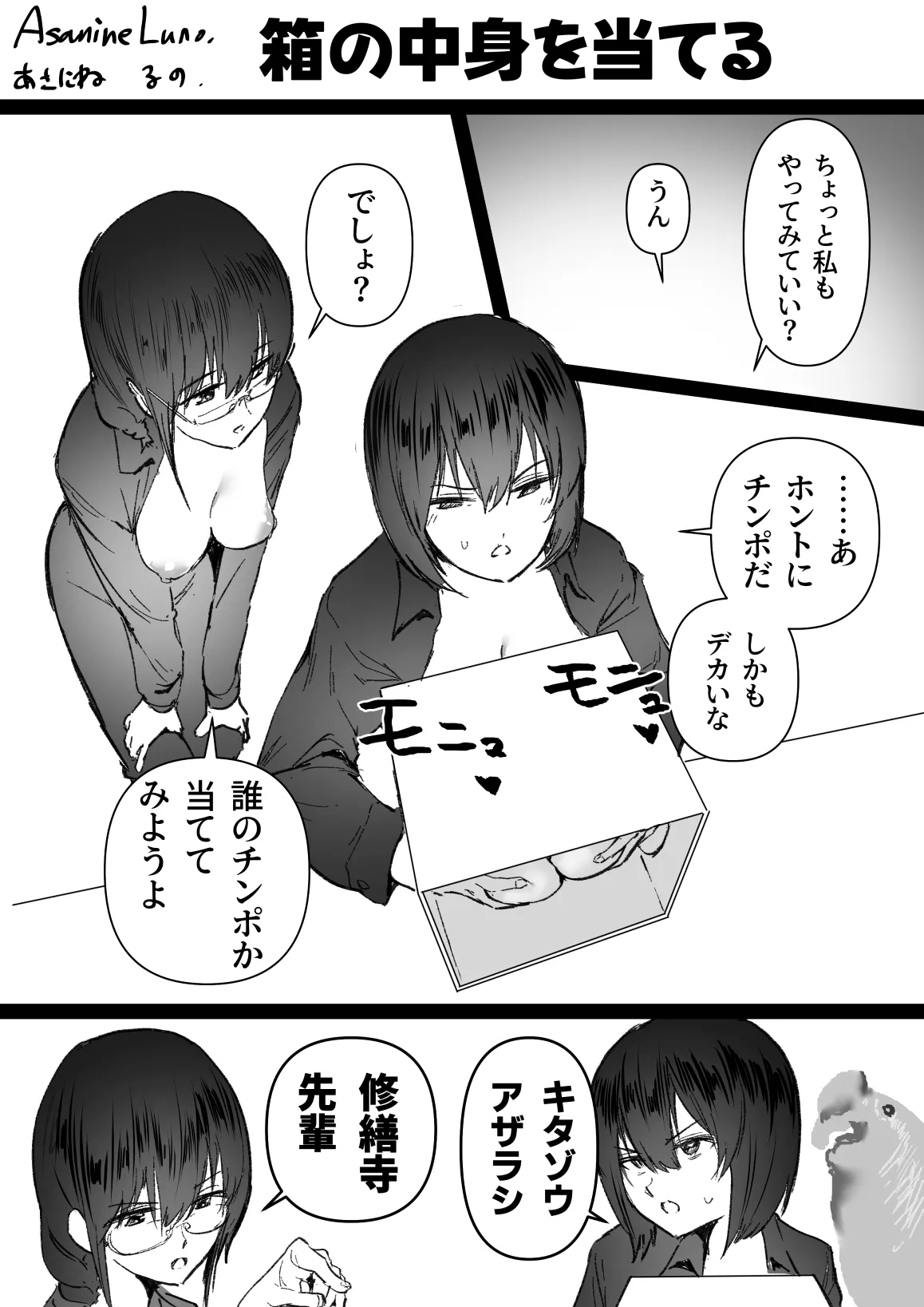 二人三乳パイズリ - Seite 3