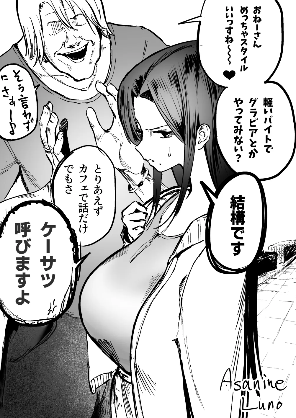 僕の知らない顔 おまけ後日談漫画 - 页 1