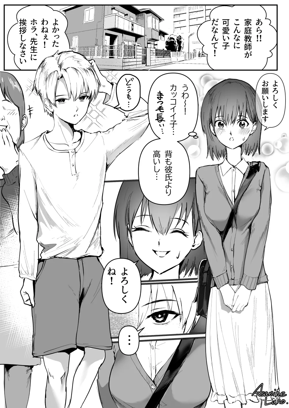 イケナイ家庭教師 - Página 1