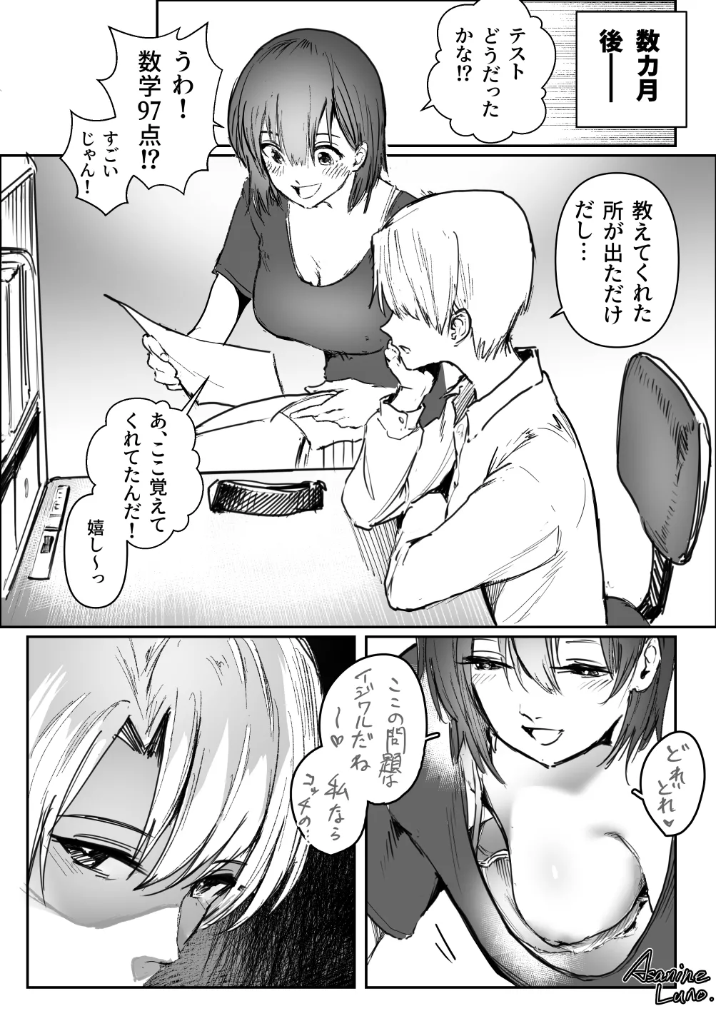 イケナイ家庭教師 - Página 2