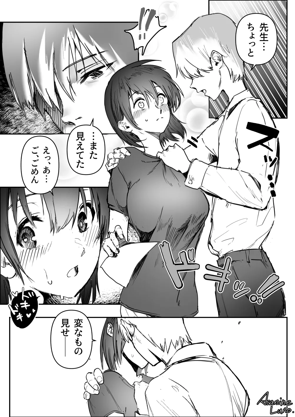 イケナイ家庭教師 - Página 3