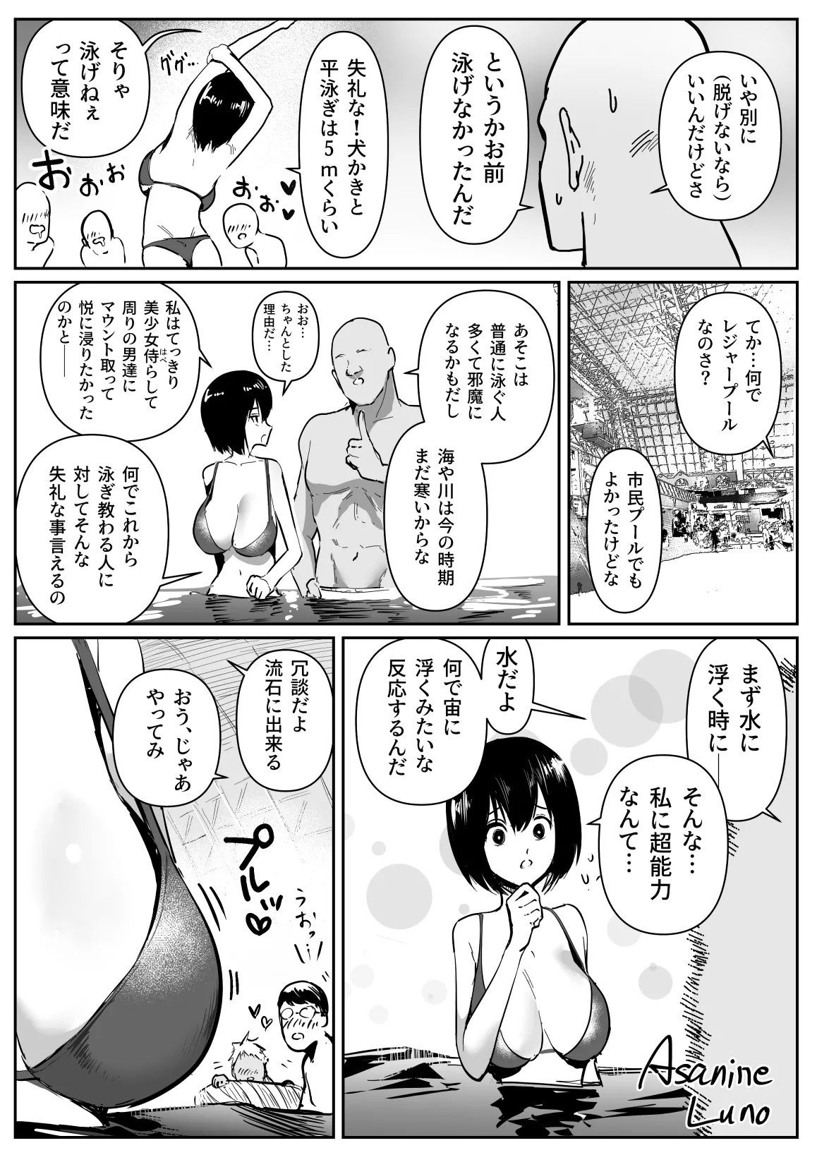 ポロっちゃうハガネちゃん - Сторінка 2