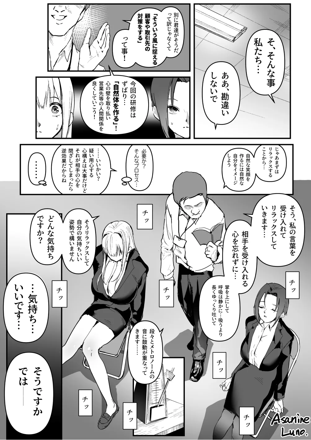 新人研修で催眠術かけられちゃう話 - পৃষ্ঠা 3