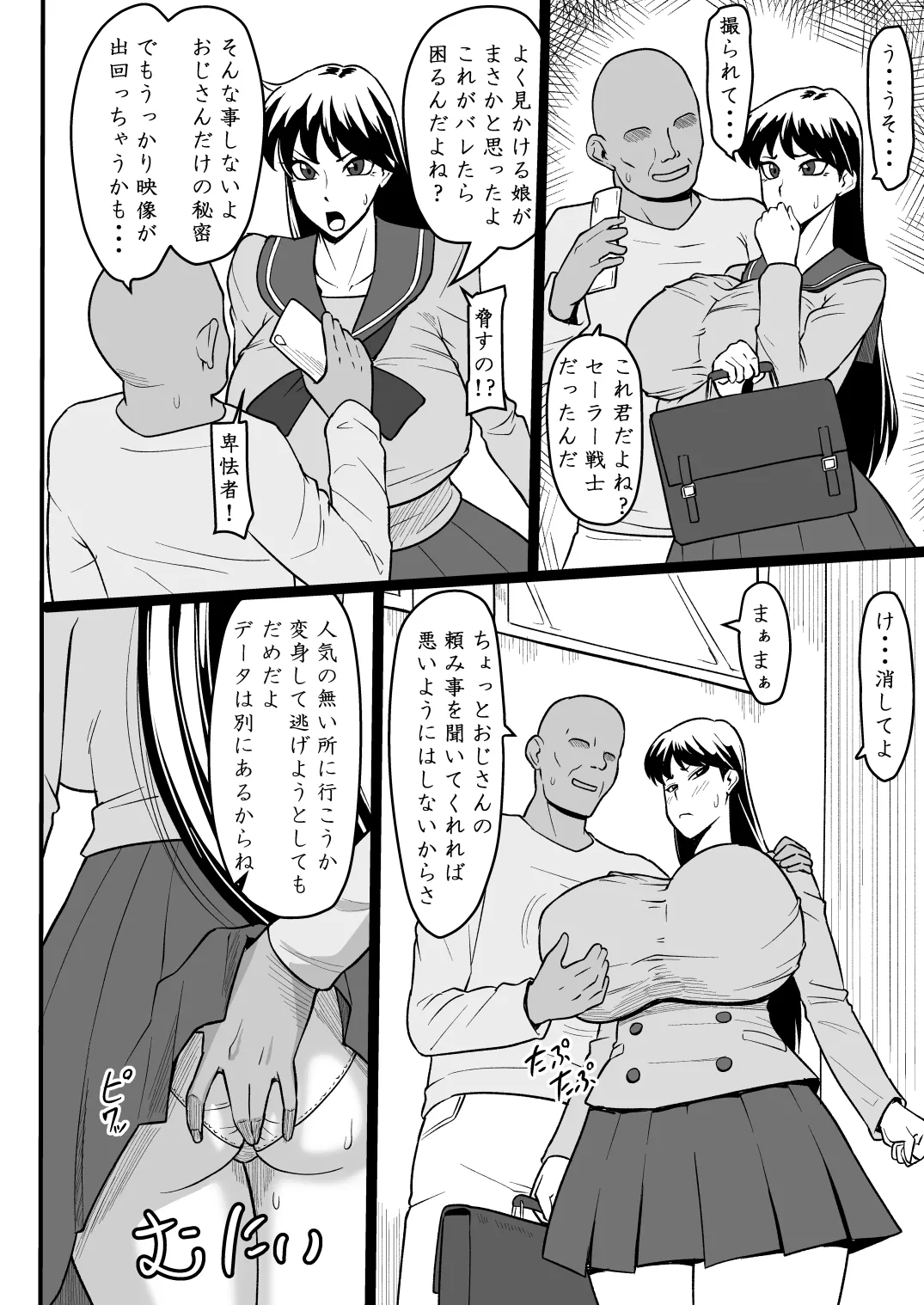 Kasei no Shugosha ga Modaeru Yoru - Página 3