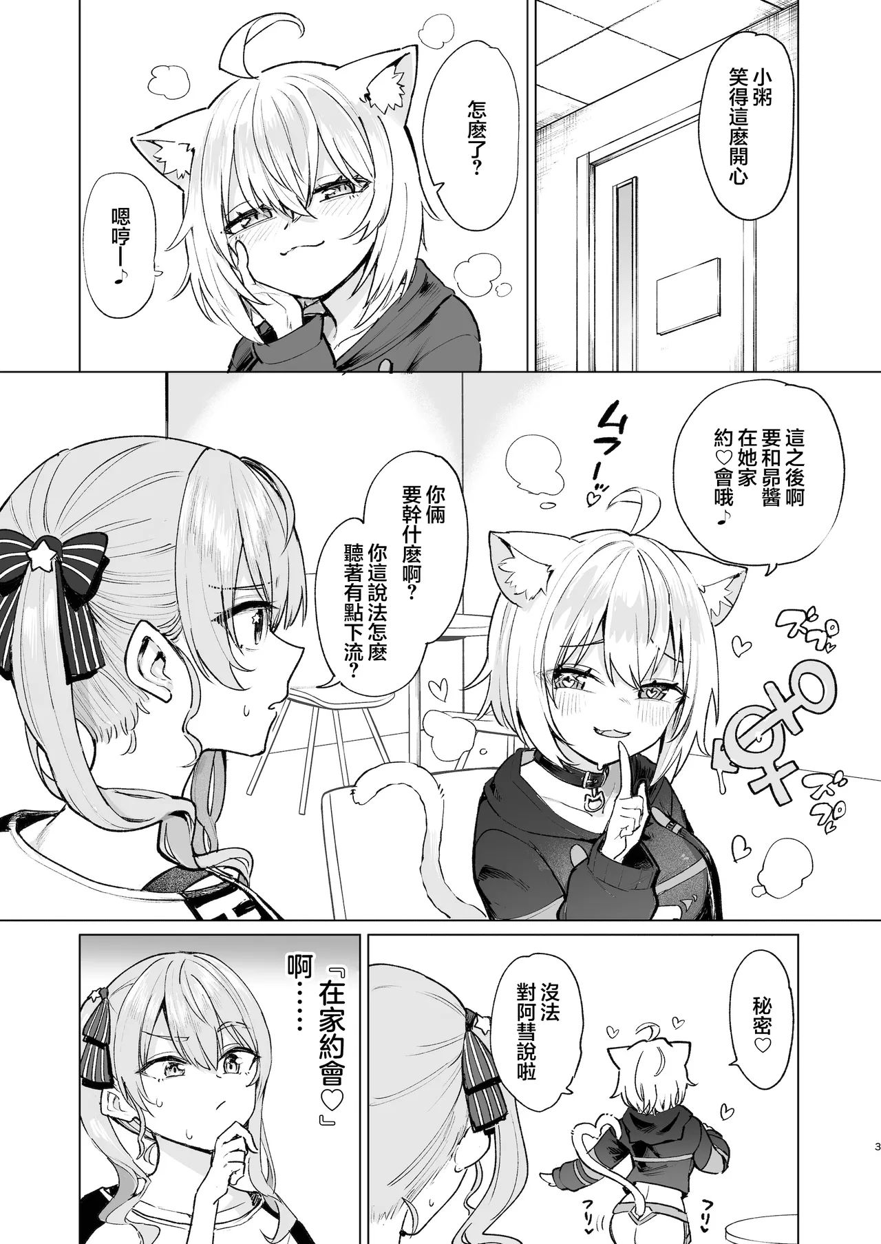 Sennyuu Repo Hatsujou Neko Ouchi Date | 潛入報告：發情貓自宅約會♡ - Página 3