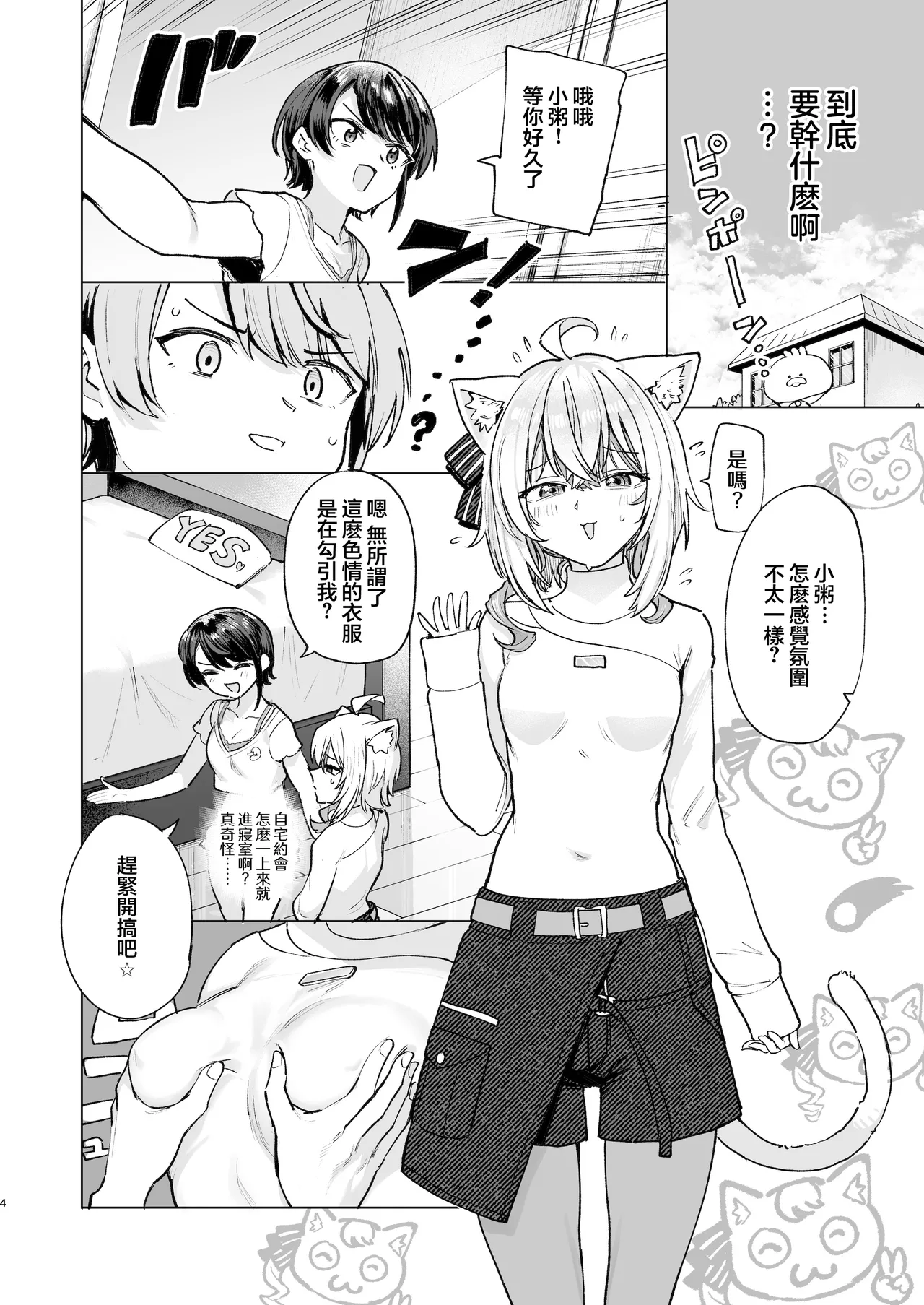 Sennyuu Repo Hatsujou Neko Ouchi Date | 潛入報告：發情貓自宅約會♡ - Página 4