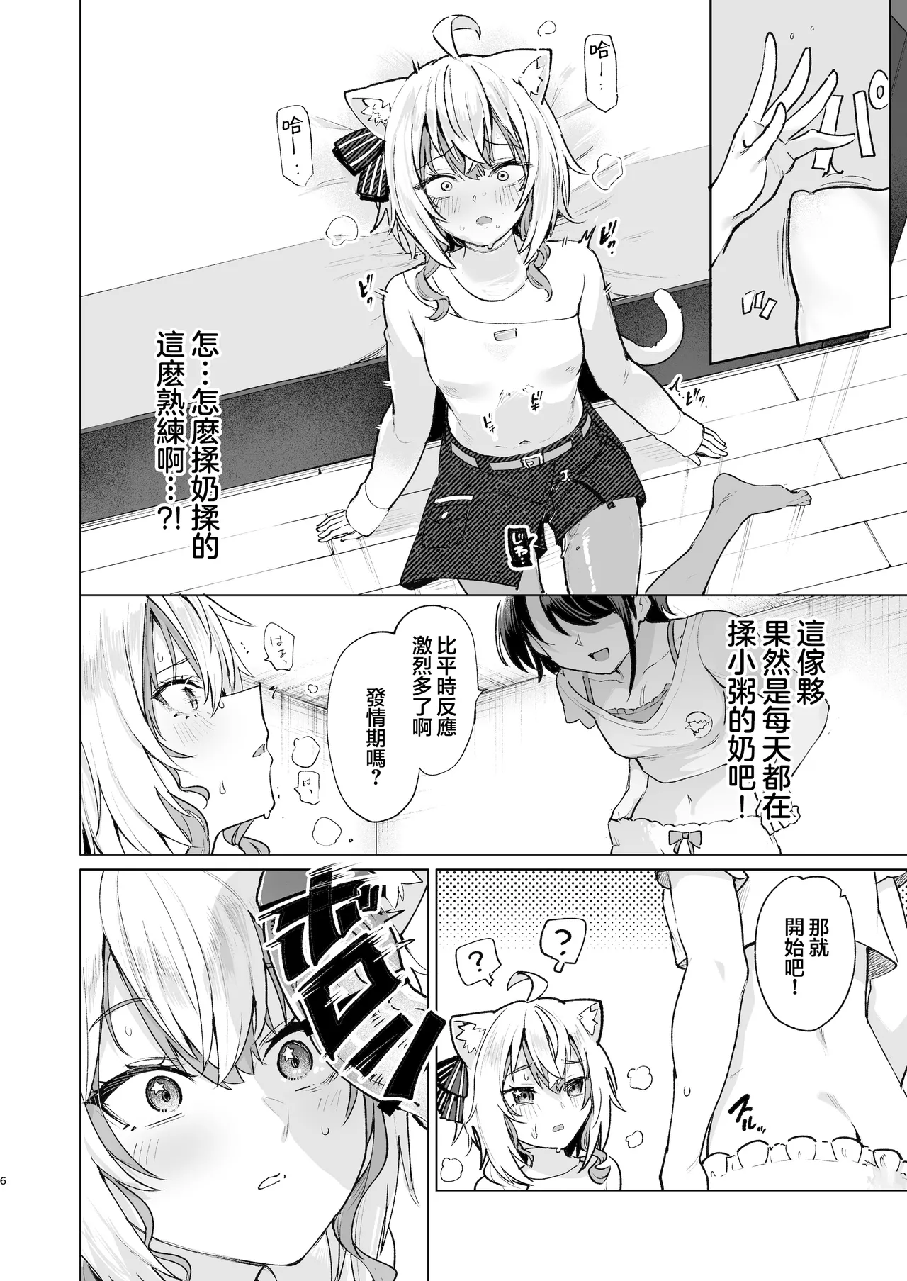 Sennyuu Repo Hatsujou Neko Ouchi Date | 潛入報告：發情貓自宅約會♡ - Página 6